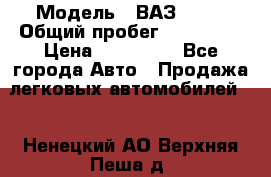  › Модель ­ ВАЗ 2114 › Общий пробег ­ 170 000 › Цена ­ 110 000 - Все города Авто » Продажа легковых автомобилей   . Ненецкий АО,Верхняя Пеша д.